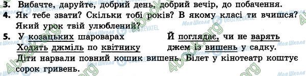 ГДЗ Укр мова 4 класс страница 3-5